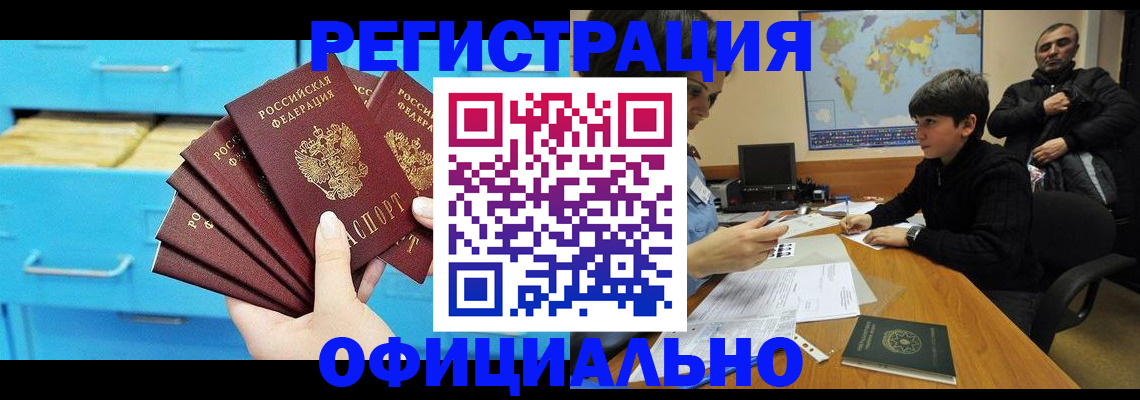 временная регистрация для школы в Назарово