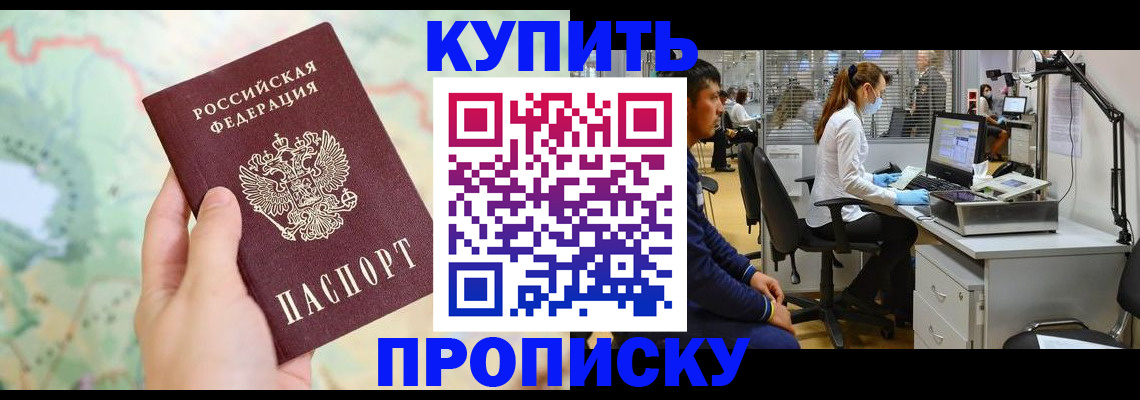 прописка в Назарово