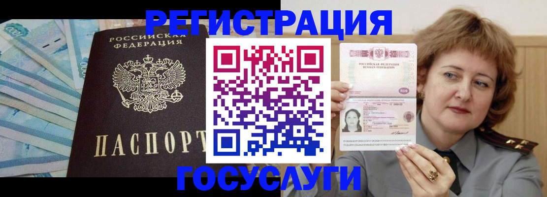 временная регистрация для всех в Назарово